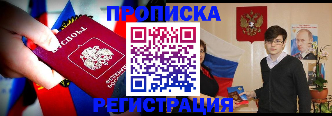 регистрация в Братске