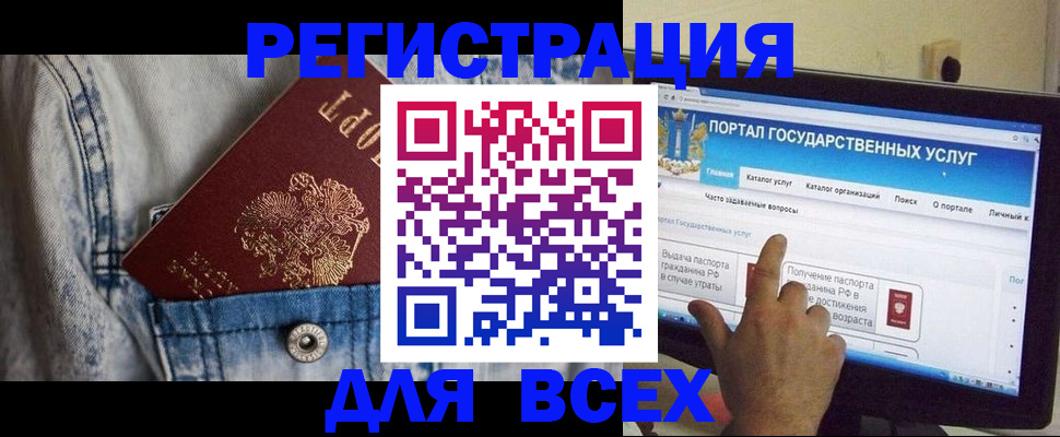 временная регистрация для всех в Братске