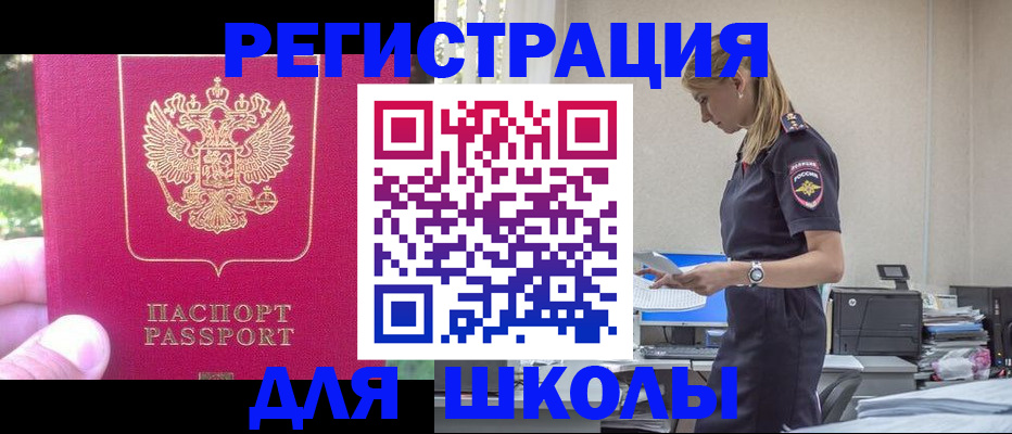 купить прописку в Братске