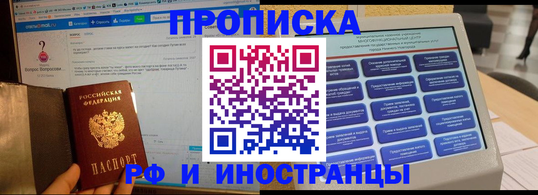 временная регистрация надежно в Братске